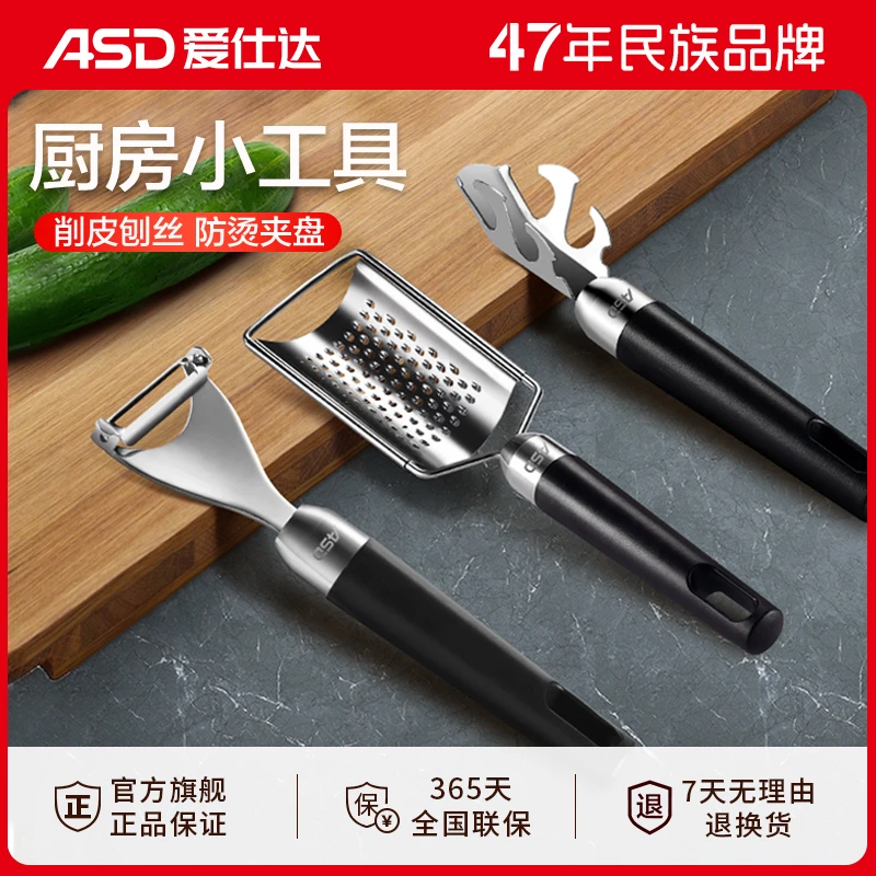 爱仕达不锈钢家用厨房小工具多功能水果刮皮刀削皮器削皮刀小神器