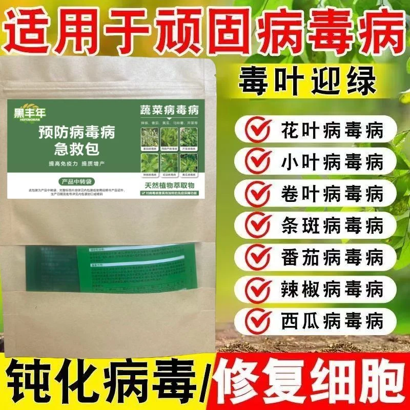 黑丰年病毒特效生物肥料套装蔬菜果树槟榔必用药病毒病叶面肥