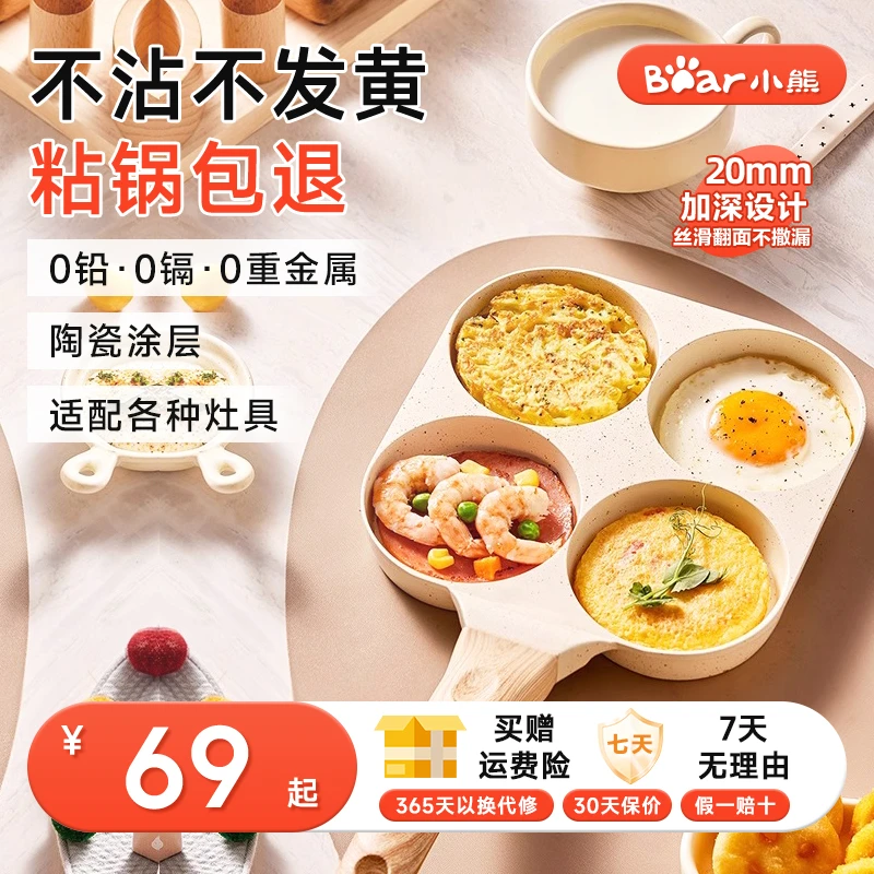 小熊煎蛋锅早餐锅四孔鸡蛋汉堡锅加深煎锅不粘平底煎蛋神器煎饼锅