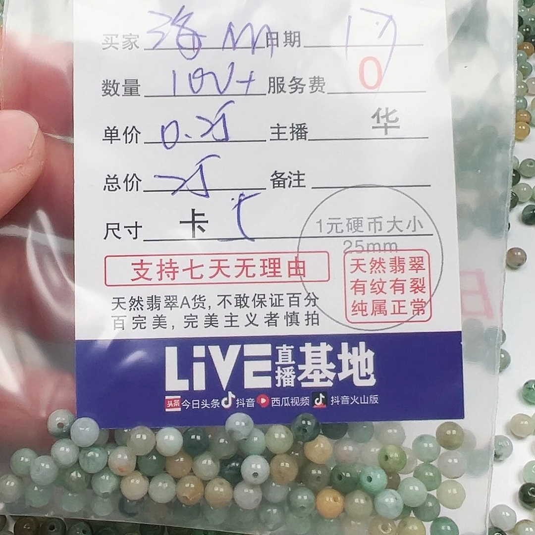 海***M翡翠散珠多样性发货