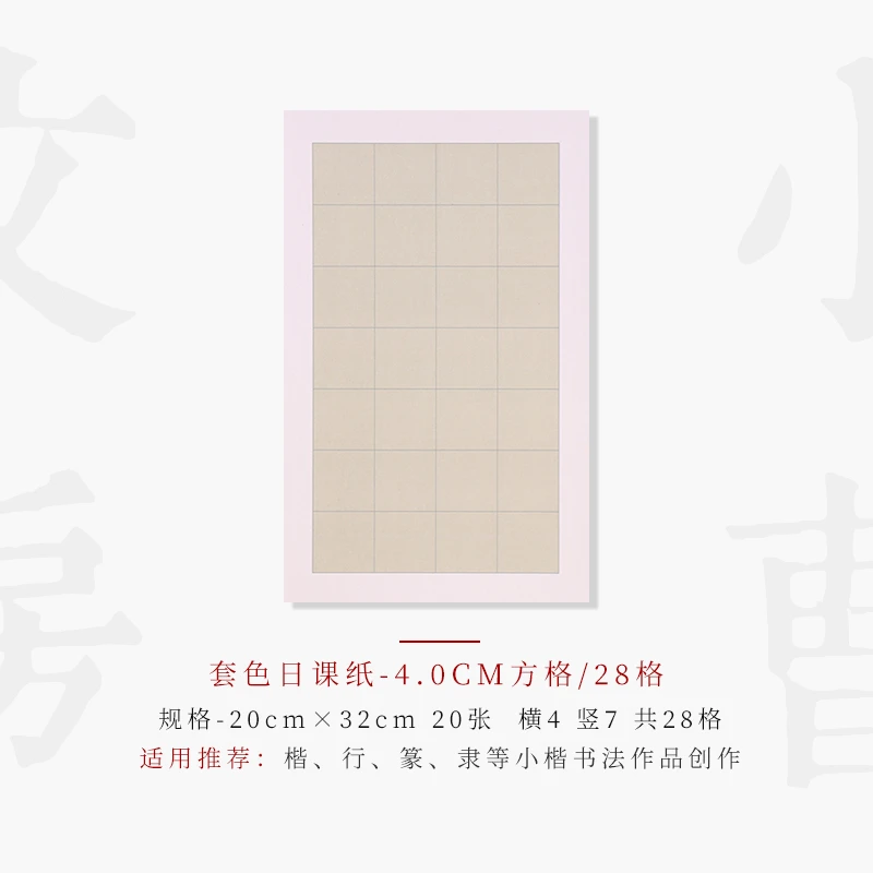 【长乐书斋】绿豆沙——蜡染微喷日课纸书法日课纸张