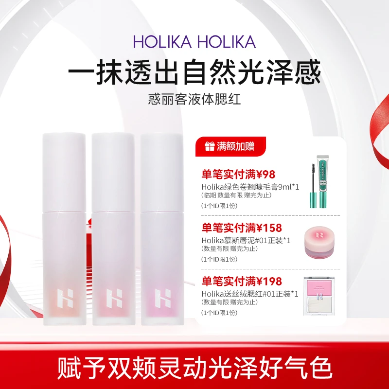 HOLIKA液体腮红一抹融肤高光腮红二合一holika腮红