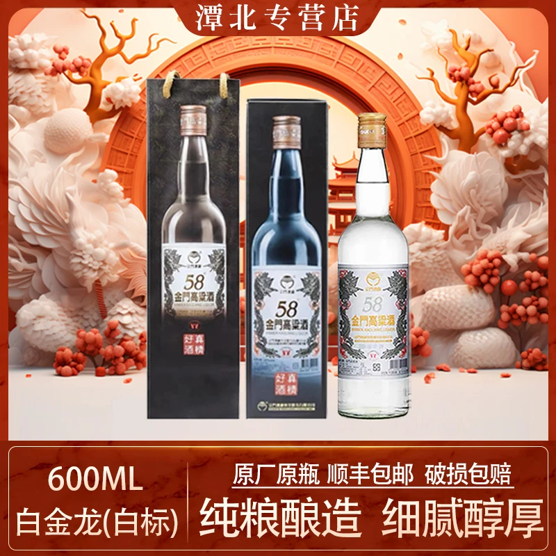 TTL/台湾烟酒股份有限公司【台湾】金门高粱酒白金龙58度600ml