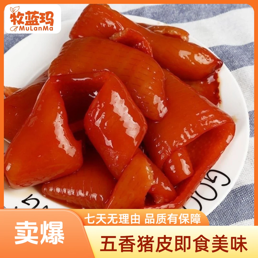 五香猪皮熟食开袋即食凉拌下酒菜五香肉皮批发Y