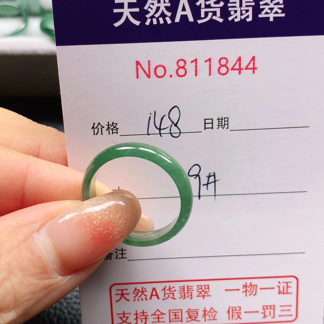 翡翠戒指未镶嵌迎****娱19号