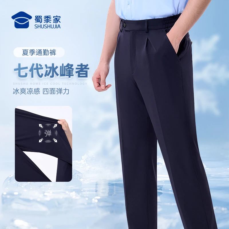 【新款树脂扣冰峰者七代通勤裤男】蜀黍家夏季直筒冰丝透气速干西裤