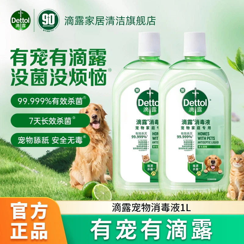 Dettol/滴露【宠物舔舐无毒】宠物消毒液1L自然香氛消毒液温和植源