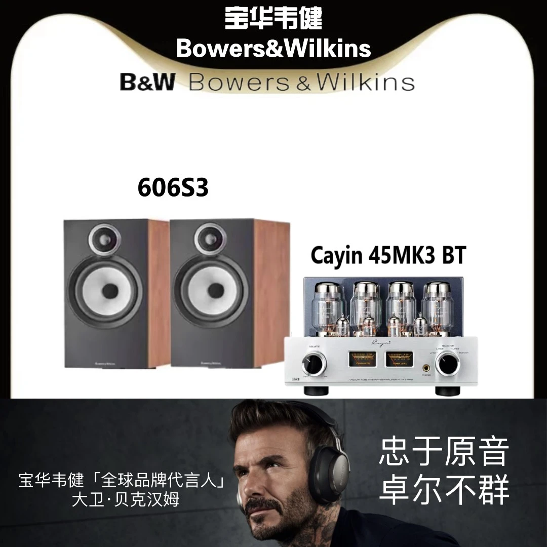 B&W宝华韦健606S3书架录音桌面高保真胆机hifi外置家庭影院录音
