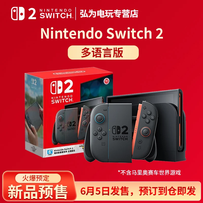 Nintendo 任天堂Switch2游戏机 2代主机 掌机游戏主机 多语言版