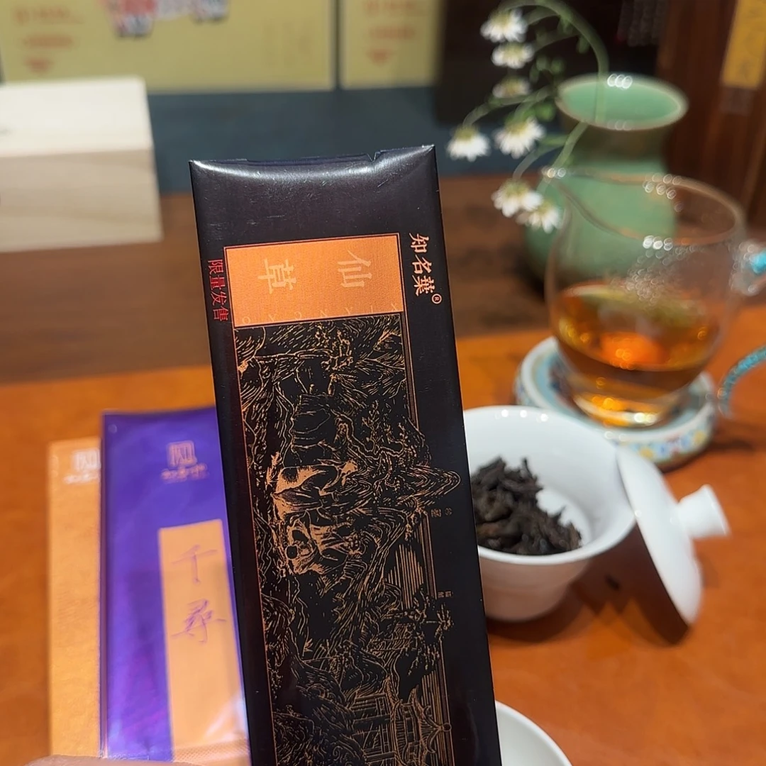 仙草百年单株奇种5泡