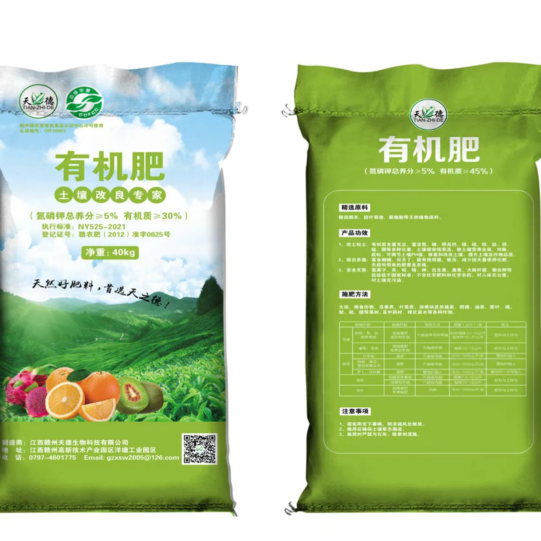 天德有机肥1吨定金99元不包运费