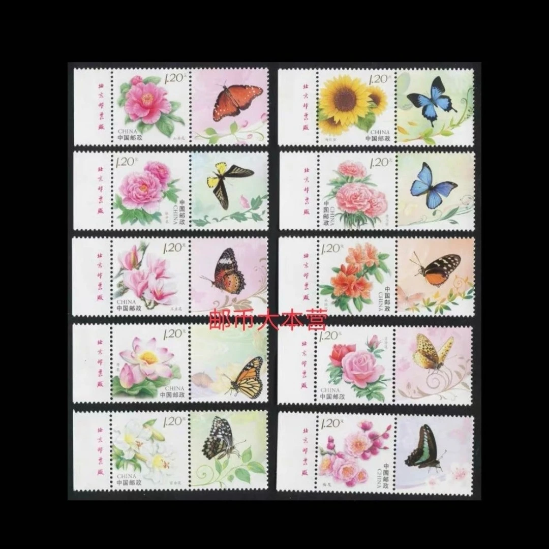 【未评级】个23 花卉左厂名套票  个性化邮票