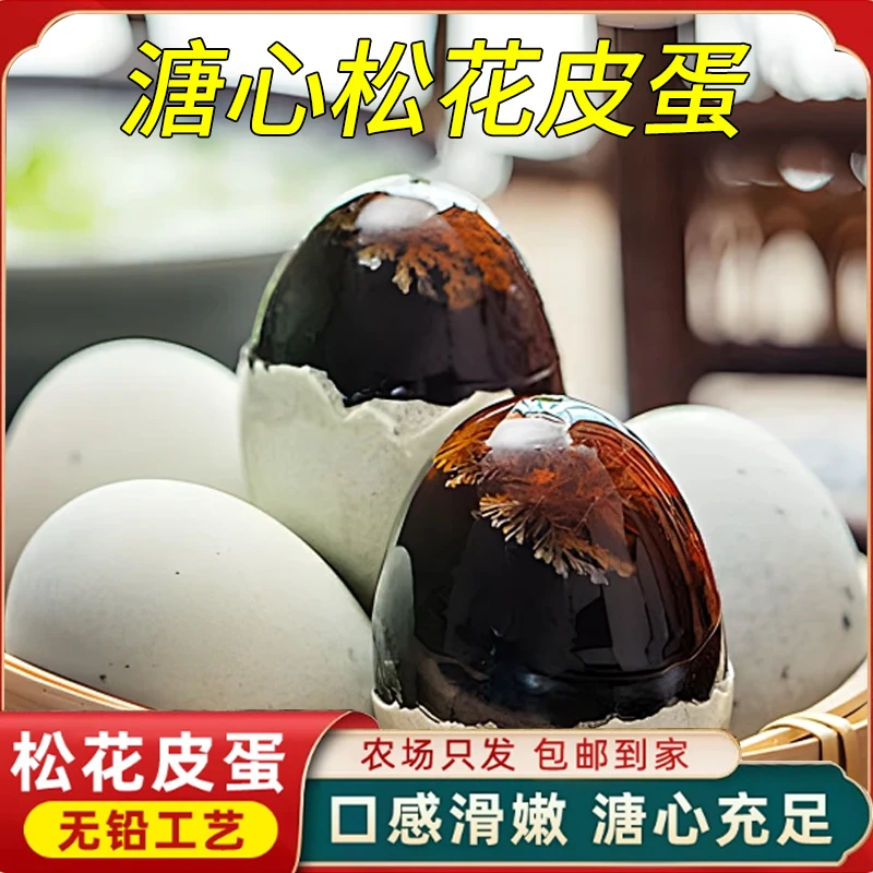 【买10枚送10枚】40-70溏心沙心松花皮蛋无铅工艺农家特产 破损包赔