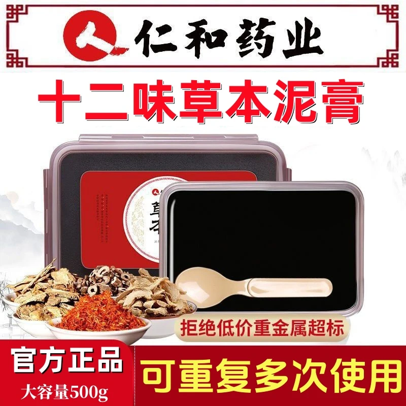 仁和药业正品养生泥灸膏全身关节热敷肩颈腰椎美容院通用重复草本