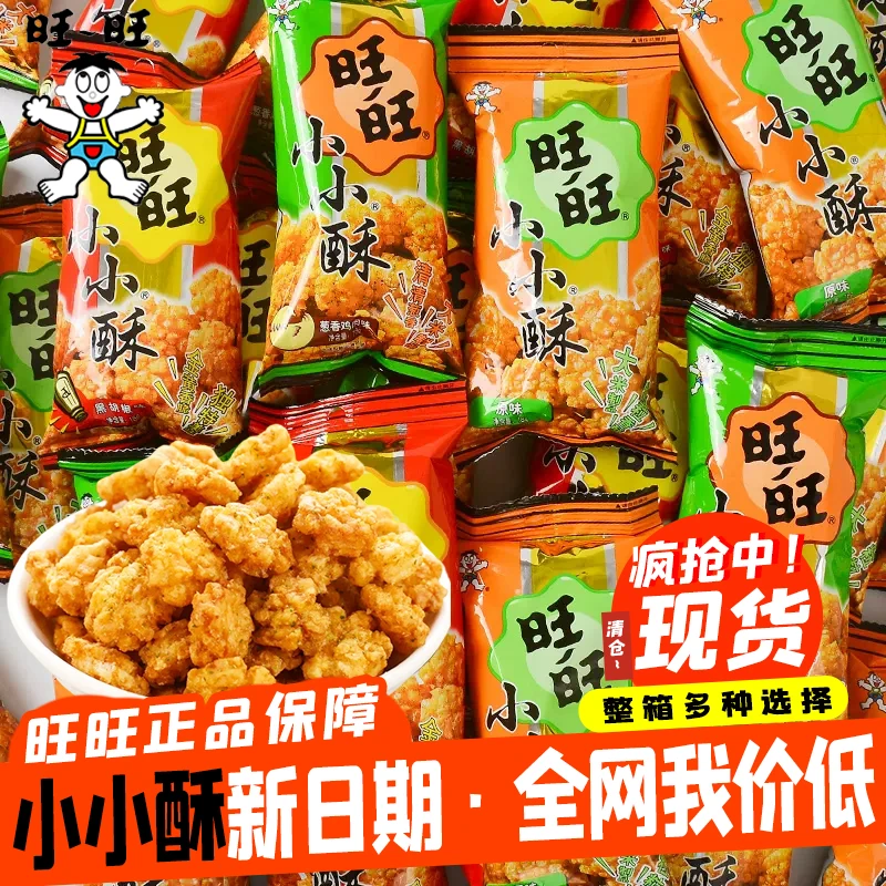 旺旺小小酥原味黑胡椒香葱鸡肉味膨化零食儿童解馋小吃休闲食品