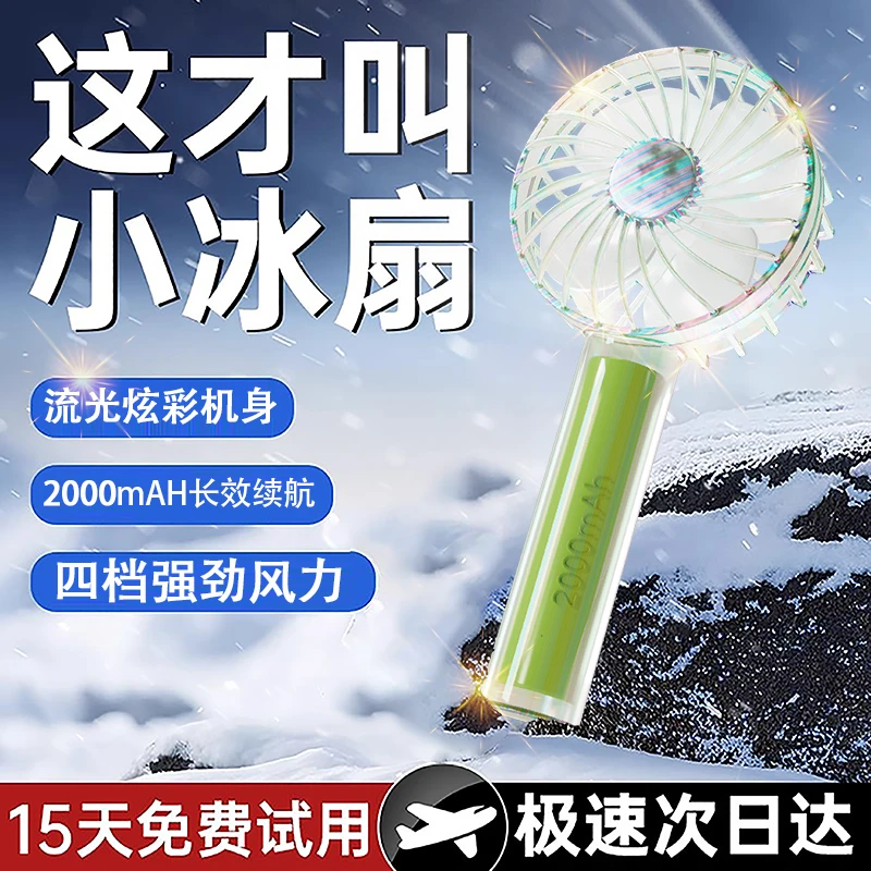 阿宜准zqizone手持炫彩冷风扇儿童迷你静音便携大风力16度长续航