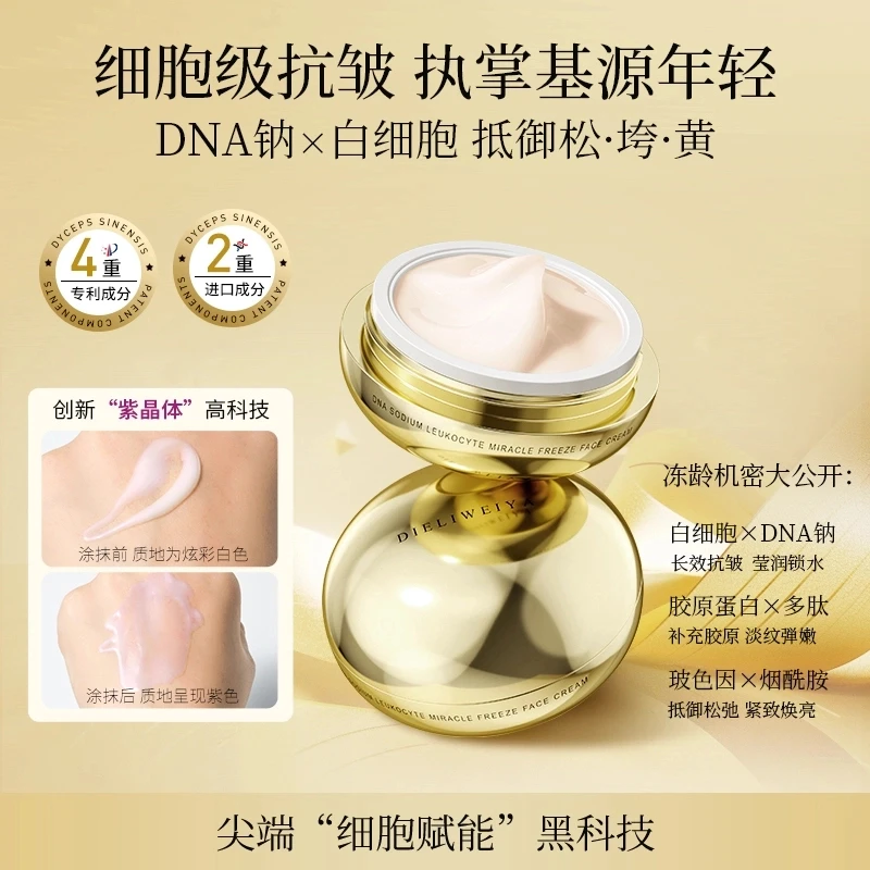 【冬雪推荐】DNA钠白细胞奇迹冻存面霜d