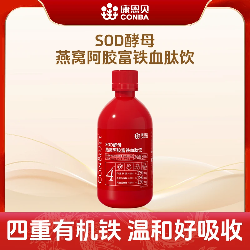 【金其专属】康恩贝燕窝阿胶元气血肽铁饮高含量130mg有机铁女性