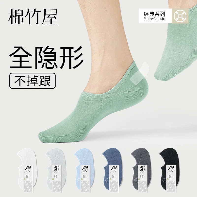 棉竹屋袜子男船袜夏季薄款抗菌防臭吸汗透气隐形防滑防掉男士短袜