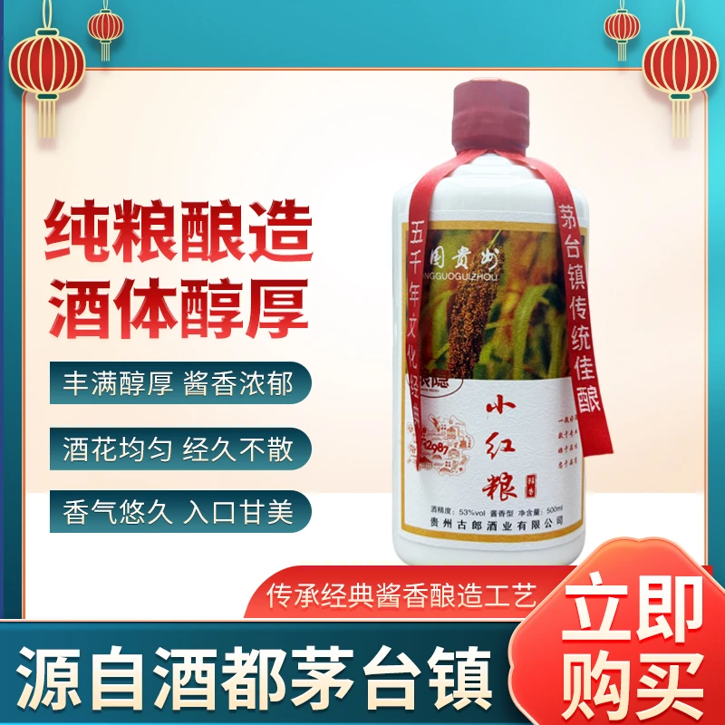 贵州小红粮酱香型白酒53度茅台镇纯粮食酒厂家直销传统酿造