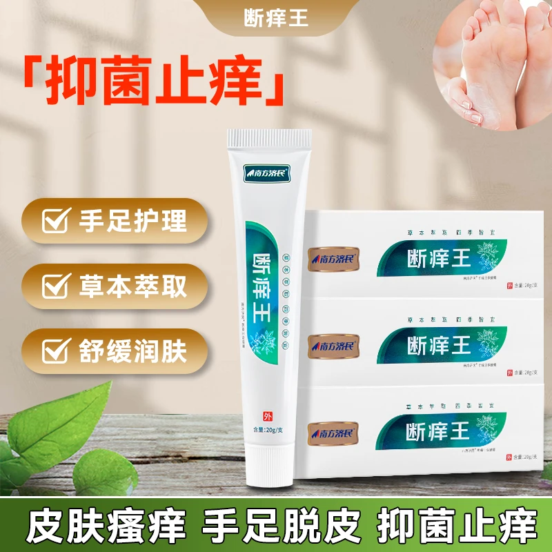 【南方济民】断痒止痒软膏温和止痒抑菌干裂脱皮手足通用草本