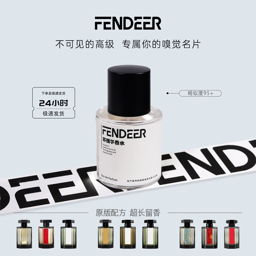 FendeeR/芬德尔冥府之路/狂恋苦艾/布列塔尼的空气/原版复刻香水