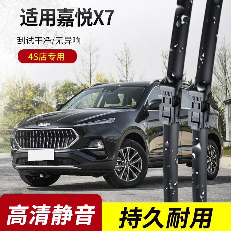 嘉悦X7雨刮器2020-21年款原装专用无骨雨刷片
