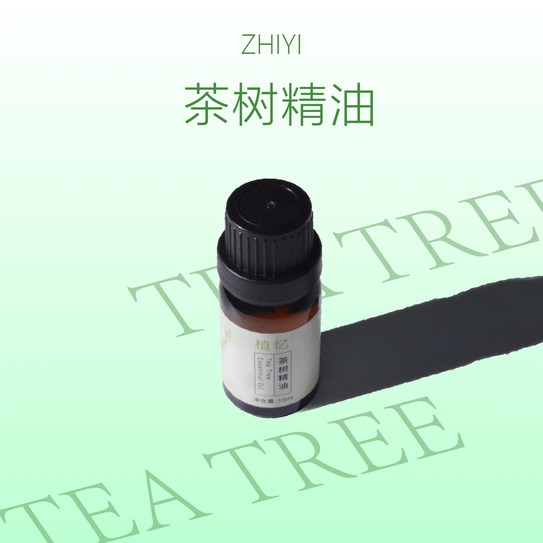 植忆茶树精油 澳洲保湿植物单方精油香薰