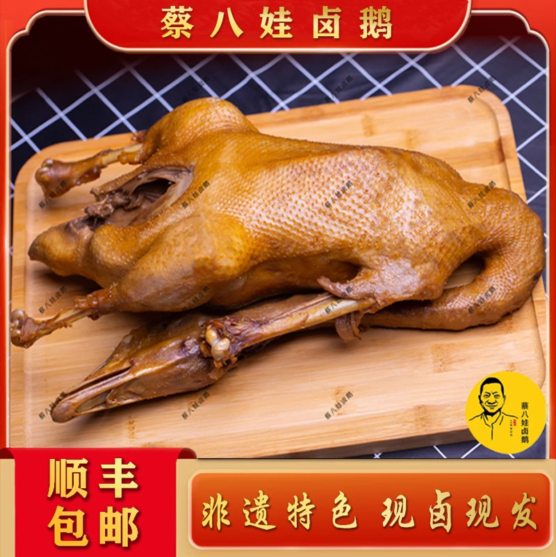顺丰【蔡八娃正宗荣昌卤鹅】【卤鹅礼盒】四十年非遗老字号蔡八娃卤鹅