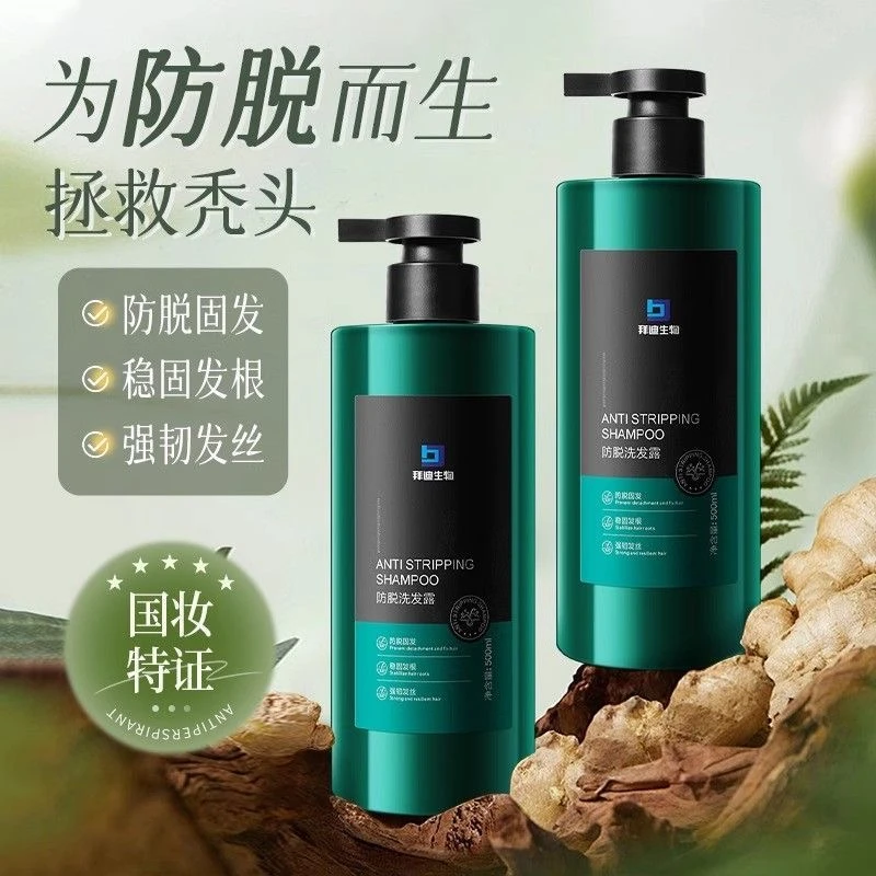 【拜迪生物】防脱洗发露修护固发防脱柔顺强韧护发丝洗发水蓬松控油