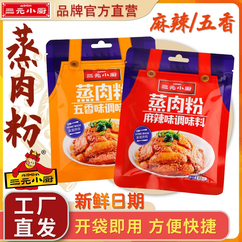 蒸肉粉蒸米粉牛肉排骨浓郁五香麻辣家庭装美味调料