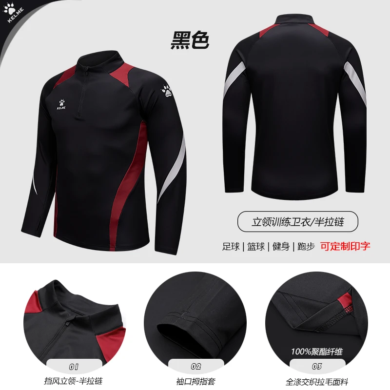 KELME卡尔美新款足球专业训练服套头衫半拉链立领透气运动卫衣RZ