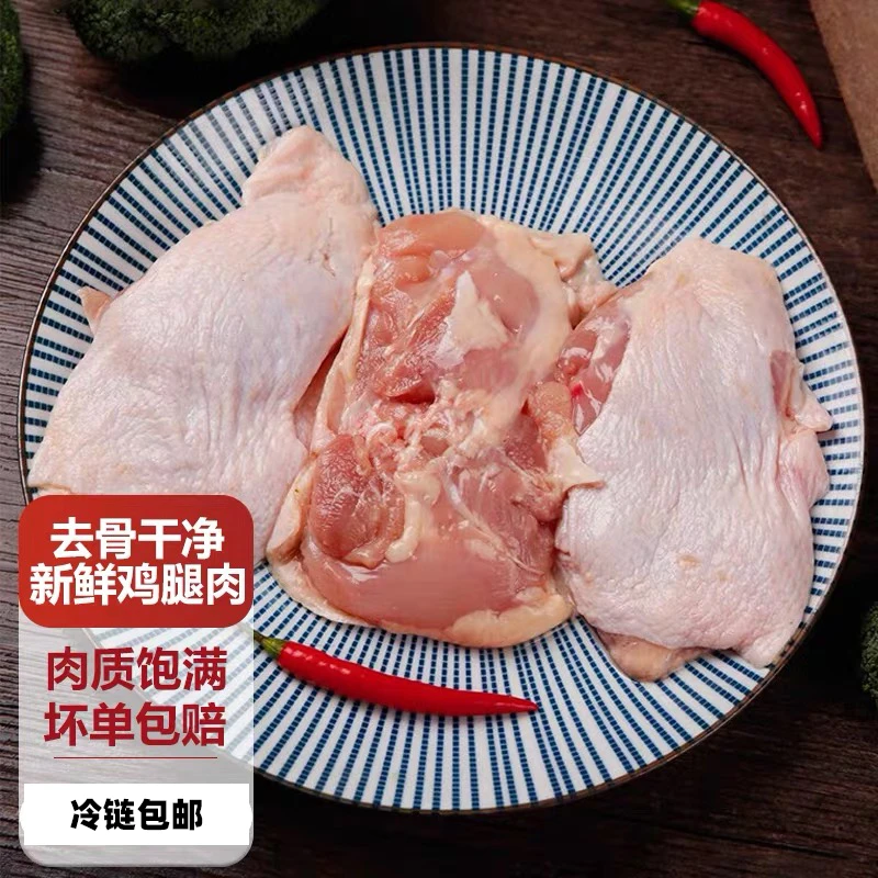 【去骨鸡腿】冰鲜带皮去骨鸡腿肉新鲜优质鸡腿肉 包冰率不含冰