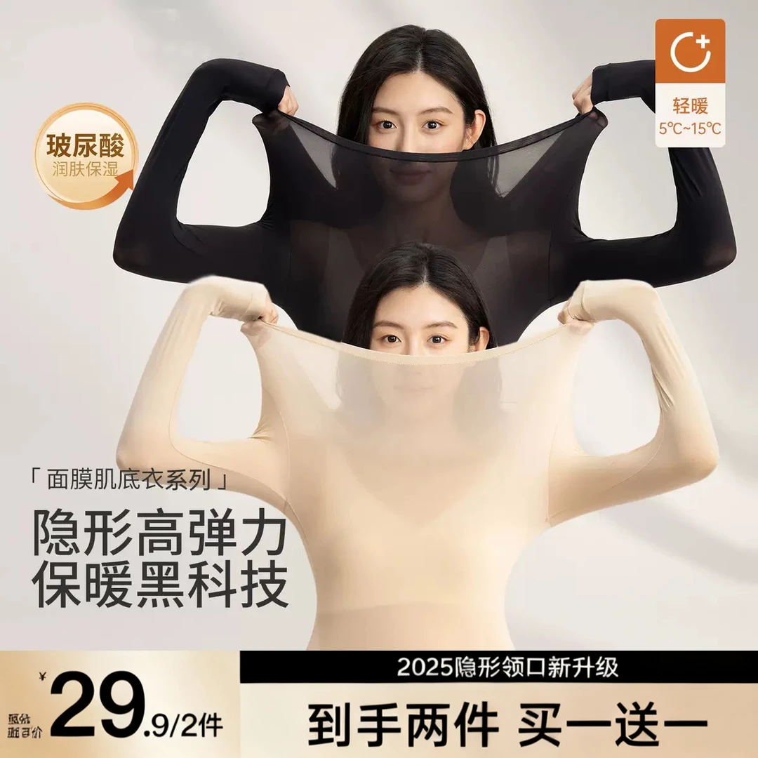 秋冬轻奢玻尿酸美肤衣保暖超薄肌底高弹女士无痕内衣打底套装809