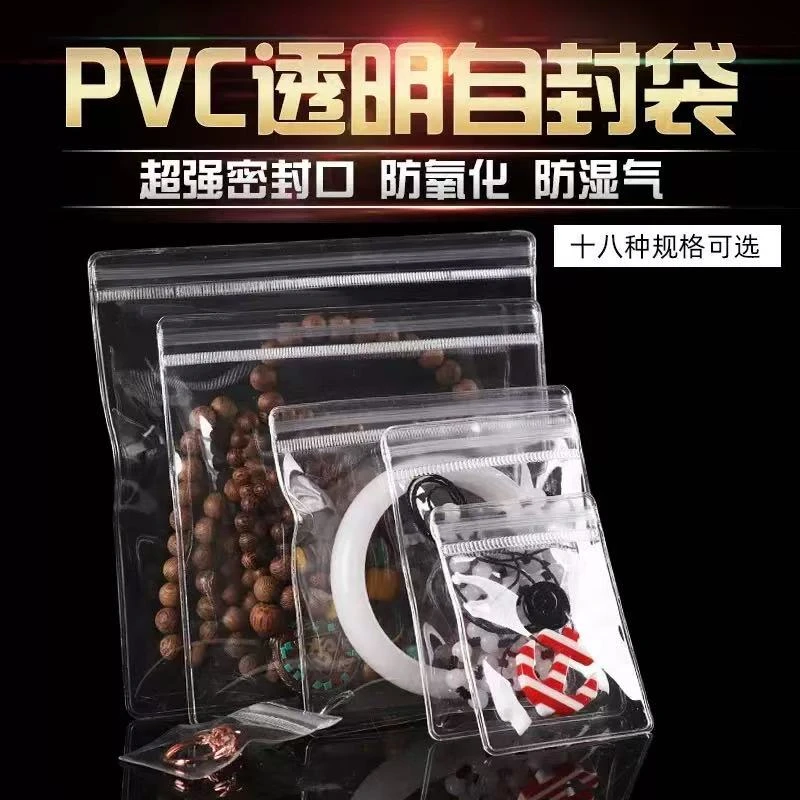 首饰袋 首饰袋饰品袋收纳册保护袋自封袋防氧化欧若精灵风透明