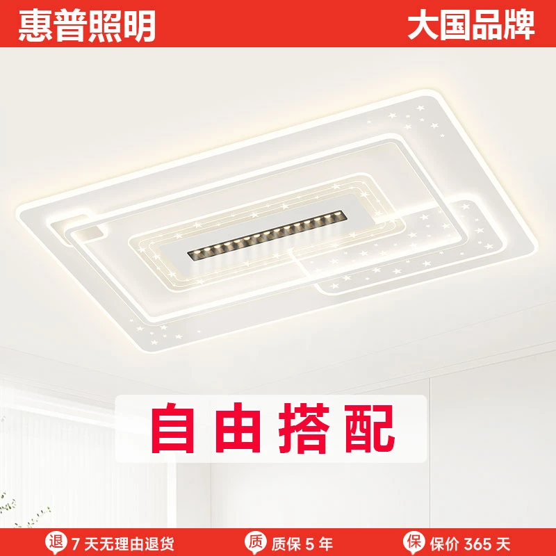 惠普照明客厅灯简约客厅主灯吸顶餐厅卧室房间设计师全屋灯具12月