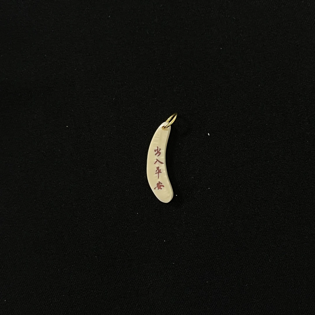 PC395 出入平安 只做天然猛犸牙