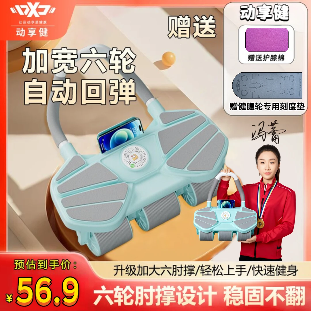 动享健加宽六轮自动强力回弹肘撑健腹轮收腹运动练腹肌神器