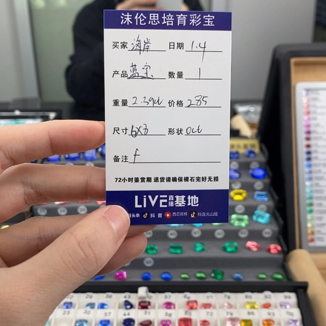 海***岸合成（培育）蓝宝石裸石2.39ct