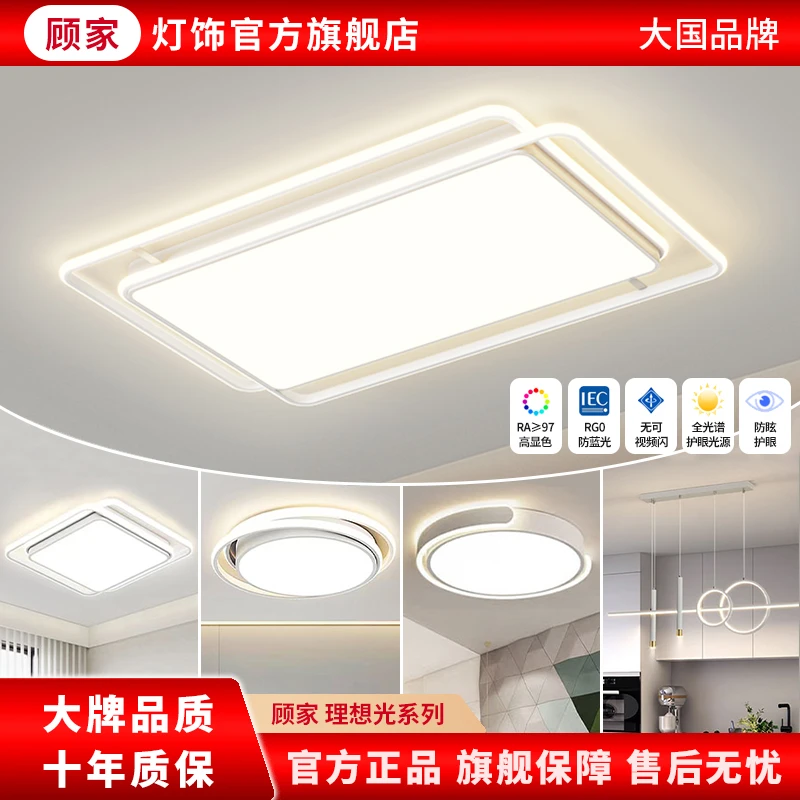 【顾家】客厅主灯现代北欧led吸顶灯客厅灯轻奢具全屋长方形家用