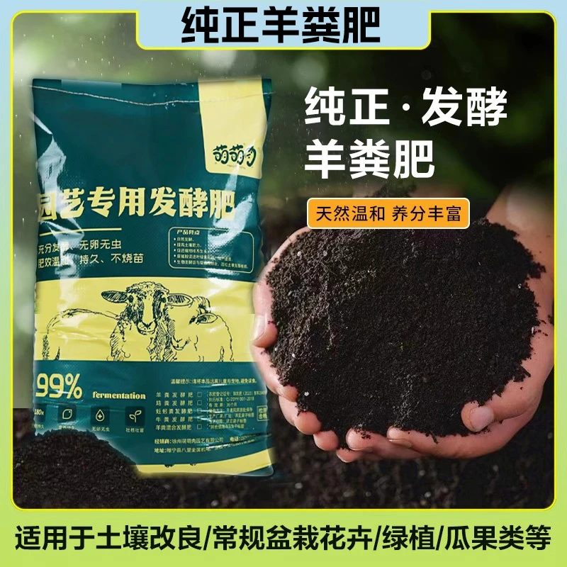 羊粪发酵有机肥料绿植专用花肥内蒙古发酵纯羊粪农家肥腐熟种菜肥