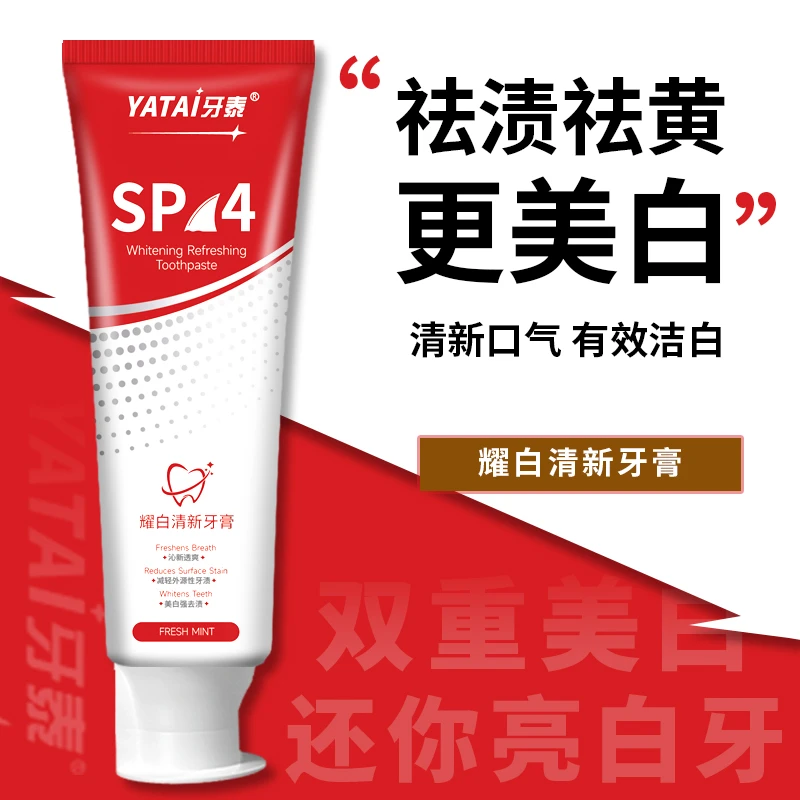 网红同款sp4美白牙膏益生菌亮白去黄烟渍增白口腔成人清新口气