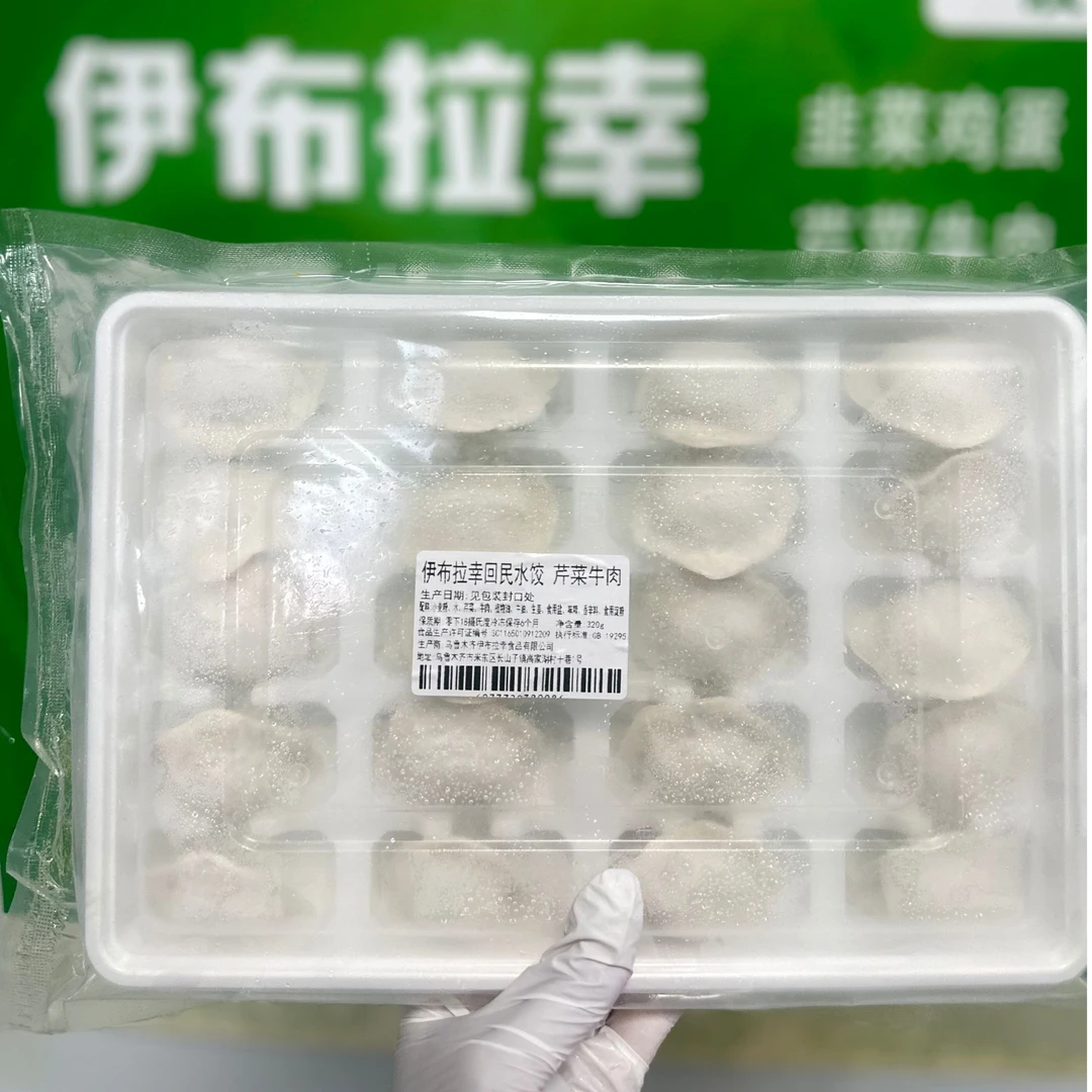 2盒芹菜牛肉速冻饺子水饺