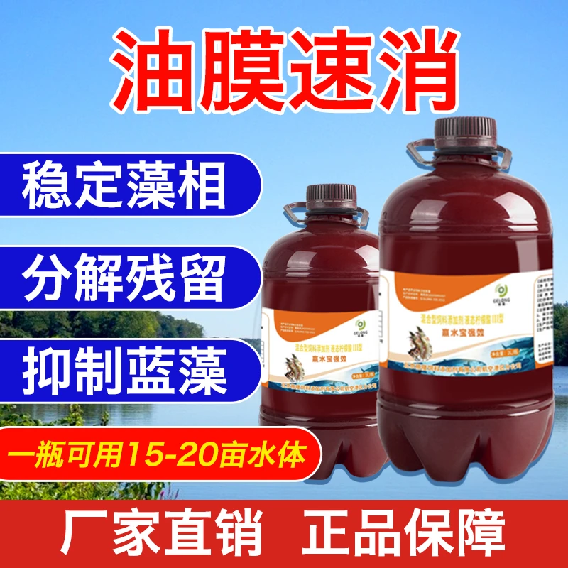 【赢水宝】水产养殖有机酸去油膜解残留调水爽水鱼虾蟹