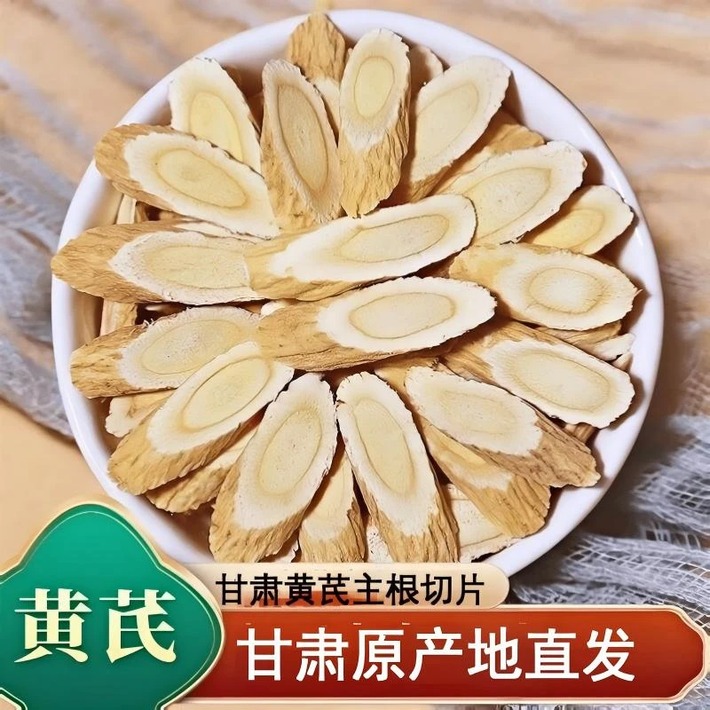 甘肃原产地无硫黄芪片大片泡水煲汤优质黄芪甘肃黄芪