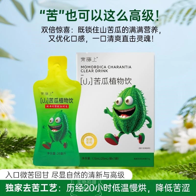 【城南花开×强子甄选】青藤上山苦瓜植物饮175ml/盒