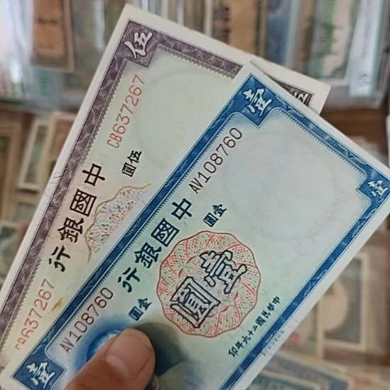 纸中国银行壹圆伍圆108760+637267