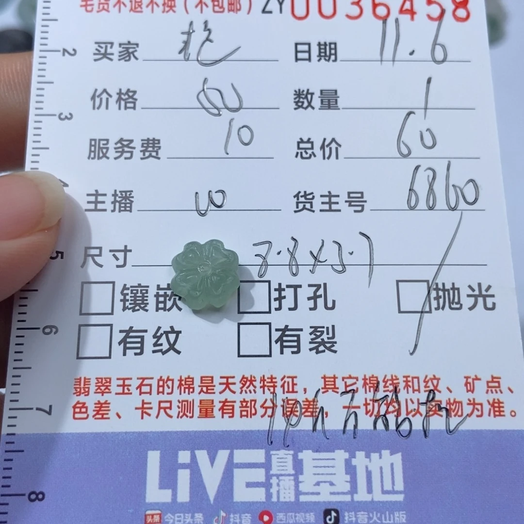 *****定制翡翠未镶嵌翡翠