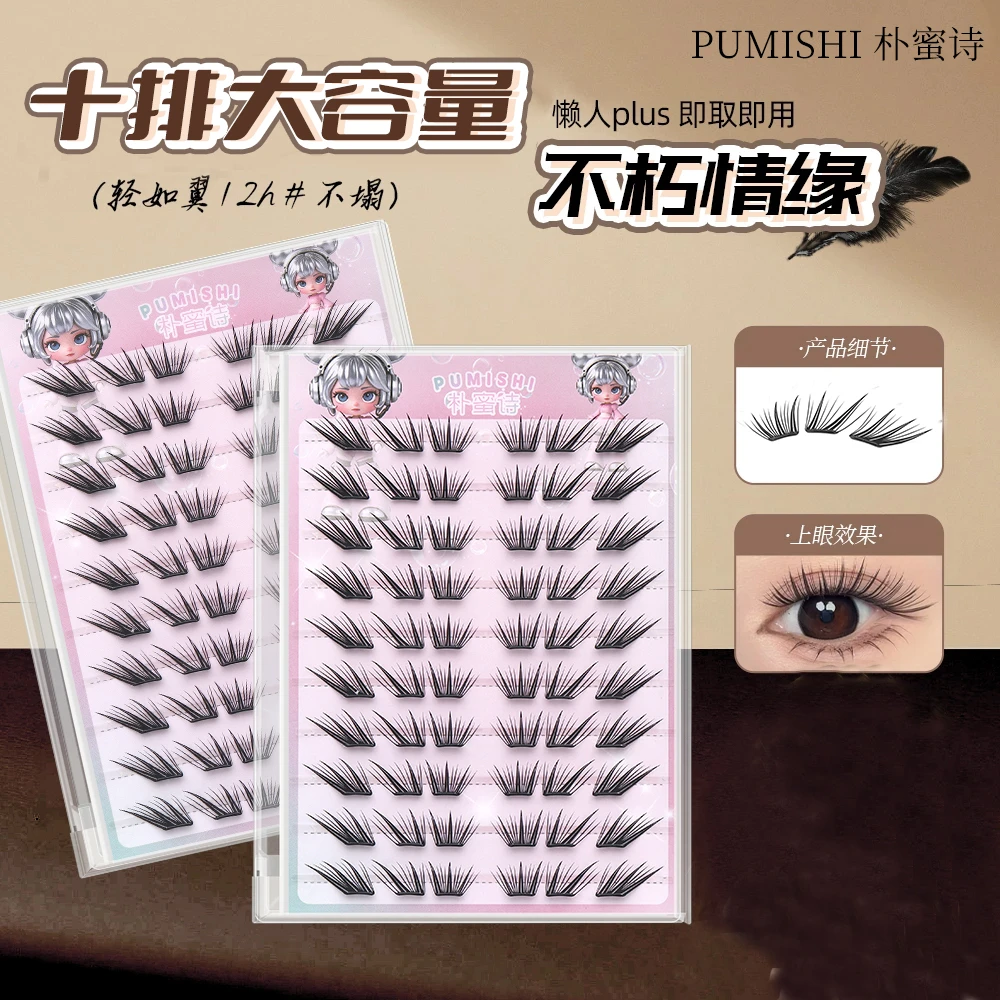 朴蜜诗小薄片布里斯班不朽情缘假睫毛柔软初学者隐形新手单簇卷翘