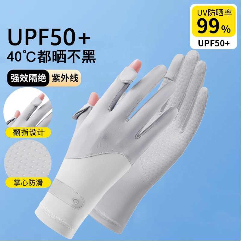 冰丝防晒手套男女春夏季轻薄防滑触屏漏二指防紫外线遮阳骑行透气